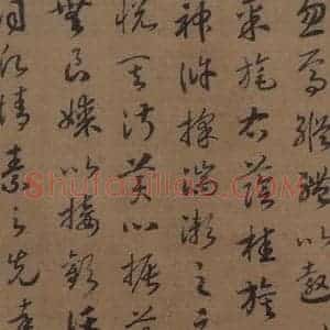 宋代 赵构 草书《赵构洛神赋 之八》毛笔书法草书作品图片欣赏