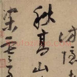 宋代 陆游 行书《陆游自书诗 上之十二》毛笔书法行书作品图片欣赏