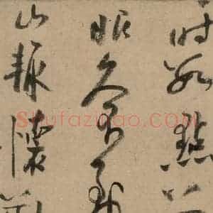 宋代 陆游 行书《陆游自书诗 上之十三》毛笔书法行书作品图片欣赏