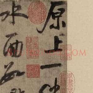 宋代 陆游 行书《陆游自书诗 上之五》毛笔书法行书作品图片欣赏