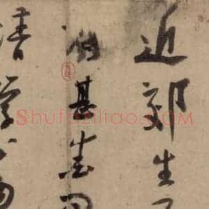 宋代 陆游 行书《陆游自书诗 上之八》毛笔书法行书作品图片欣赏