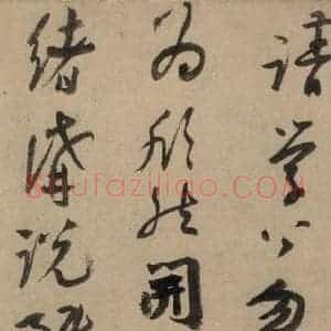 宋代 陆游 行书《陆游自书诗 上之九》毛笔书法行书作品图片欣赏