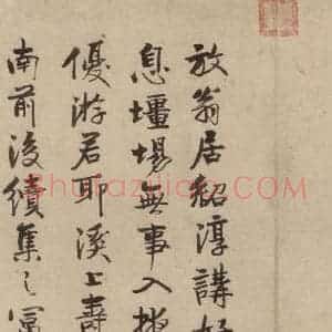 宋代 陆游 行书《陆游自书诗 中之二十一》毛笔书法行书作品图片欣赏