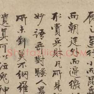 宋代 陆游 行书《陆游自书诗 中之二十二》毛笔书法行书作品图片欣赏