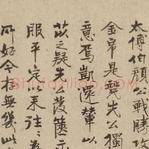 宋代 陆游 行书《陆游自书诗 中之二十四》毛笔书法行书作品图片欣赏