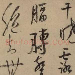 宋代 陆游 行书《陆游自书诗 中之五》毛笔书法行书作品图片欣赏