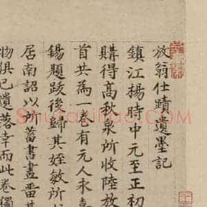 宋代 陆游 行书《陆游自书诗 下之十一》毛笔书法行书作品图片欣赏