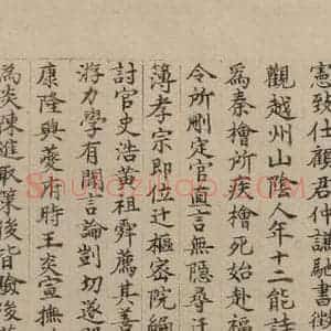 宋代 陆游 行书《陆游自书诗 下之十二》毛笔书法行书作品图片欣赏