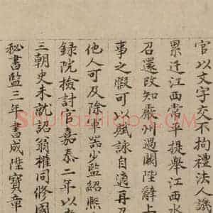 宋代 陆游 行书《陆游自书诗 下之十三》毛笔书法行书作品图片欣赏