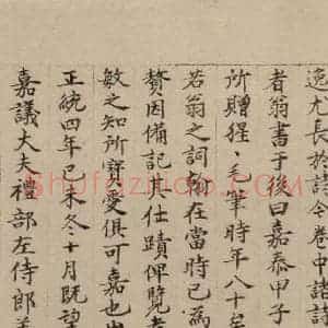 宋代 陆游 行书《陆游自书诗 下之十四》毛笔书法行书作品图片欣赏