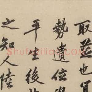宋代 陆游 行书《陆游自书诗 下之十七》毛笔书法行书作品图片欣赏