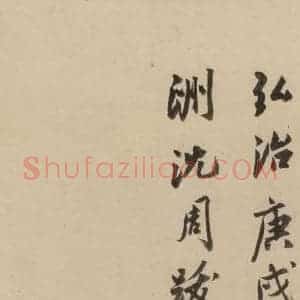 宋代 陆游 行书《陆游自书诗 下之十九》毛笔书法行书作品图片欣赏
