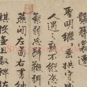 宋代 陆游 行书《陆游自书诗 下之二》毛笔书法行书作品图片欣赏