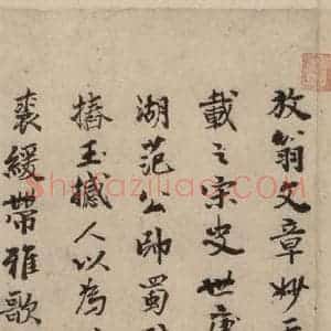 宋代 陆游 行书《陆游自书诗 下之五》毛笔书法行书作品图片欣赏