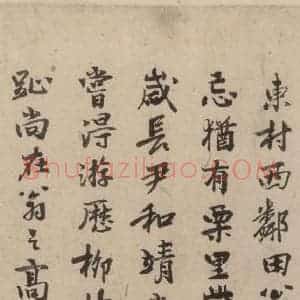 宋代 陆游 行书《陆游自书诗 下之七》毛笔书法行书作品图片欣赏