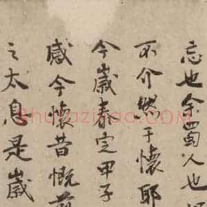 宋代 陆游 行书《陆游自书诗 下之九》毛笔书法行书作品图片欣赏