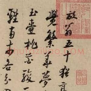 南宋 陆游 行书《陆游怀成都十韵诗 之一》毛笔书法行书作品图片欣赏