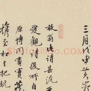 南宋 陆游 行书《陆游怀成都十韵诗 之十》毛笔书法行书作品图片欣赏