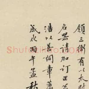 南宋 陆游 行书《陆游怀成都十韵诗 之十二》毛笔书法行书作品图片欣赏