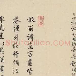 南宋 陆游 行书《陆游怀成都十韵诗 之十四》毛笔书法行书作品图片欣赏