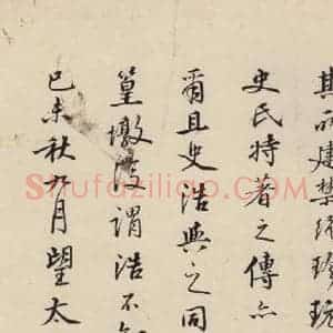 南宋 陆游 行书《陆游怀成都十韵诗 之十五》毛笔书法行书作品图片欣赏