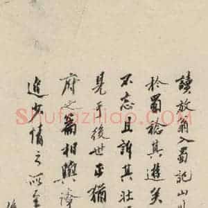 南宋 陆游 行书《陆游怀成都十韵诗 之十七》毛笔书法行书作品图片欣赏