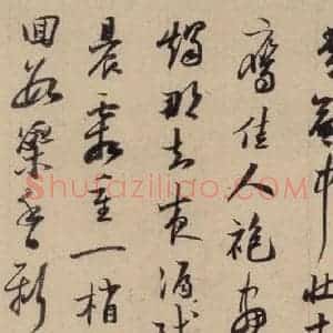南宋 陆游 行书《陆游怀成都十韵诗 之二》毛笔书法行书作品图片欣赏