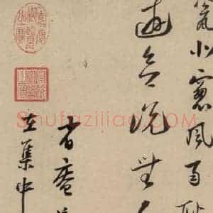 南宋 陆游 行书《陆游怀成都十韵诗 之四》毛笔书法行书作品图片欣赏