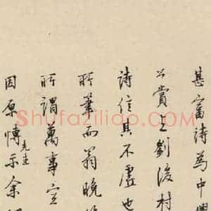 南宋 陆游 行书《陆游怀成都十韵诗 之七》毛笔书法行书作品图片欣赏