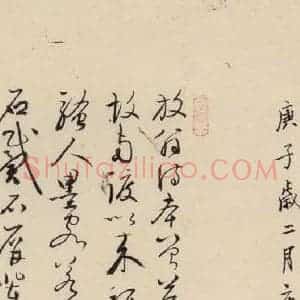 南宋 陆游 行书《陆游怀成都十韵诗 之八》毛笔书法行书作品图片欣赏