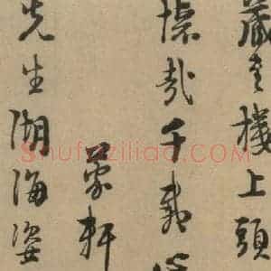 宋代 朱熹 行书《朱熹·城南唱和诗 之八》毛笔书法行书作品图片欣赏
