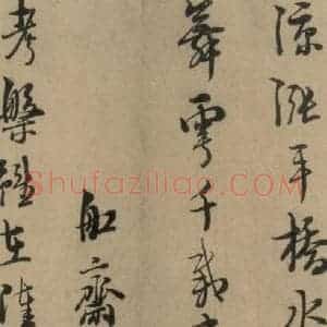 宋代 朱熹 行书《朱熹·城南唱和诗 之四》毛笔书法行书作品图片欣赏