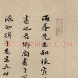 明代 吴宽 行书《吴宽跋之一》毛笔书法行书作品图片欣赏