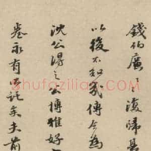 明代 吴宽 行书《吴宽跋之二》毛笔书法行书作品图片欣赏