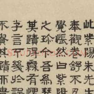 明代 周木 篆书《周木跋之一》毛笔书法篆书作品图片欣赏