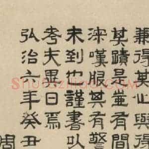 明代 周木 篆书《周木跋之二》毛笔书法篆书作品图片欣赏