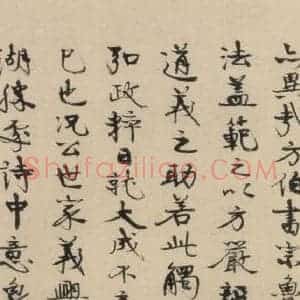 明代 陆简 行书《陆简跋之三》毛笔书法行书作品图片欣赏