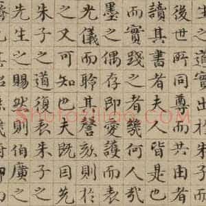 元代 黄溍 楷书《黄溍跋之三》毛笔书法楷书作品图片欣赏