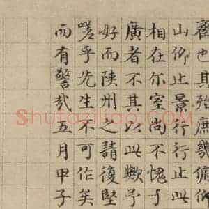 元代 黄溍 干渊 楷书《黄溍跋之四，干渊跋之一》毛笔书法楷书作品图片欣赏
