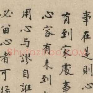 明代 张元祯 楷书《张元祯跋之二》毛笔书法楷书作品图片欣赏