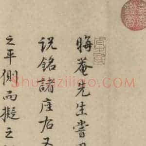 明代 费宏 行书《费宏跋之一》毛笔书法行书作品图片欣赏