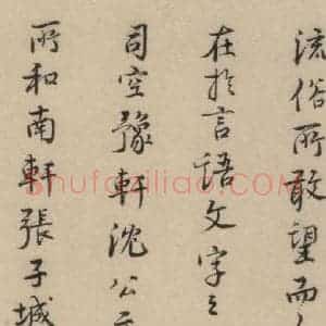明代 费宏 行书《费宏跋之三》毛笔书法行书作品图片欣赏