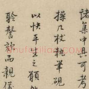 明代 费宏 行书《费宏跋之五》毛笔书法行书作品图片欣赏