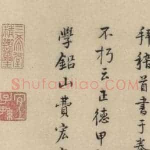 明代 费宏 行书《费宏跋之六》毛笔书法行书作品图片欣赏