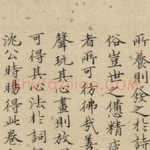 明代 何乔新《何乔新跋之三》毛笔书法作品图片欣赏