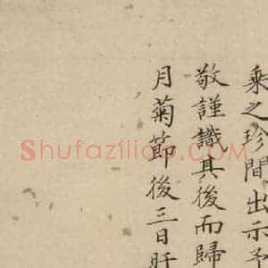 明代 何乔新 行书《何乔新跋之四》毛笔书法行书作品图片欣赏