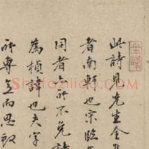 明代 董越《董越跋之一》毛笔书法作品图片欣赏