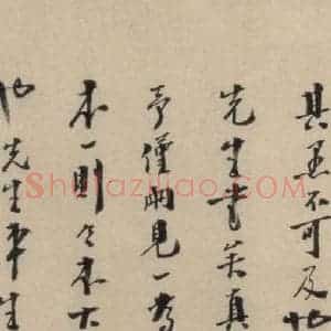 明代 李士实《李士实跋之二》毛笔书法作品图片欣赏