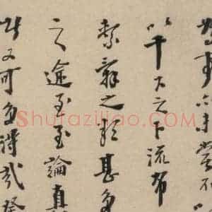 明代 李士实《李士实跋之三》毛笔书法作品图片欣赏
