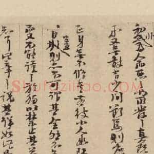 宋代 朱熹 行草《朱熹书翰文稿 之十》毛笔书法行草作品图片欣赏